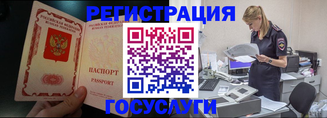 прописка для работы в Хадыженске