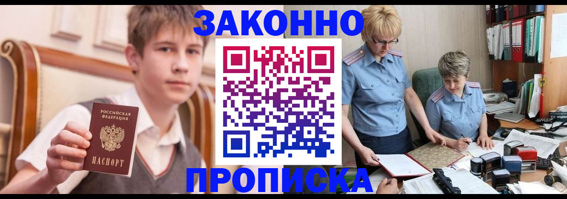 временная регистрация для школы в Хадыженске